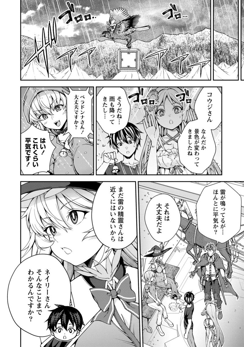 Saibai Megami! Risoukyou O Shuufuku Shiyou - Chapter 20.2 - Page 1
